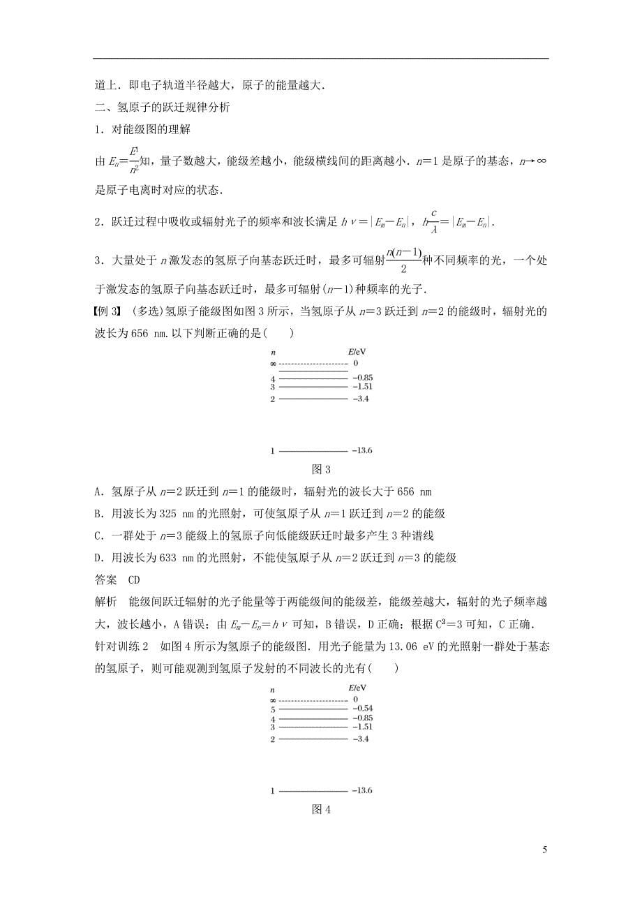 2017_2018学年高中物理第三章原子结构之谜第四节原子的能级结构同步备课教学案粤教版选修_第5页