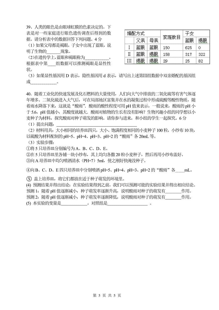 江苏省扬州市2017_2018学年八年级生物下学期第一次月考试_第5页