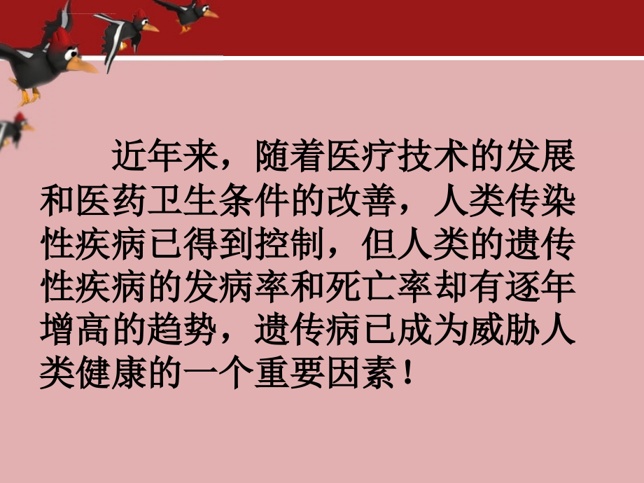 关注人类遗传病ppt课件_第3页