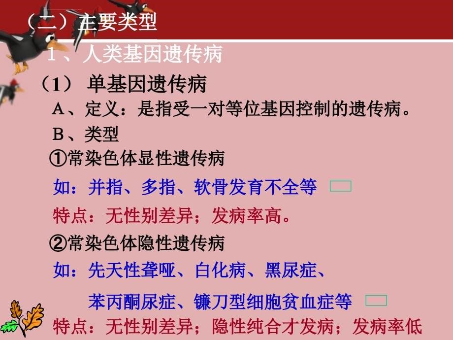 关注人类遗传病ppt课件_第5页