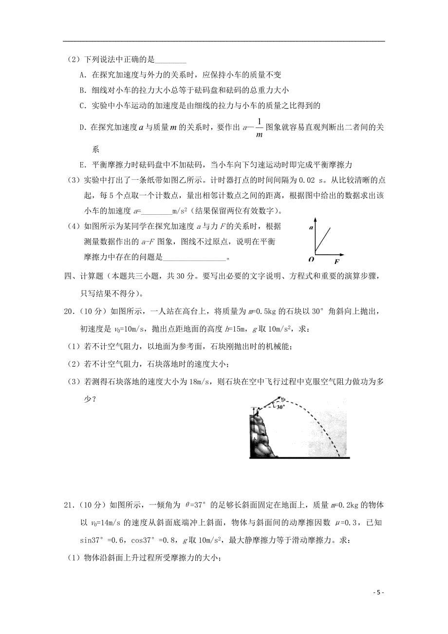 天津市六校静海一中宝坻一中等2017_2018学年度高一物理上学期期末联考试题_第5页