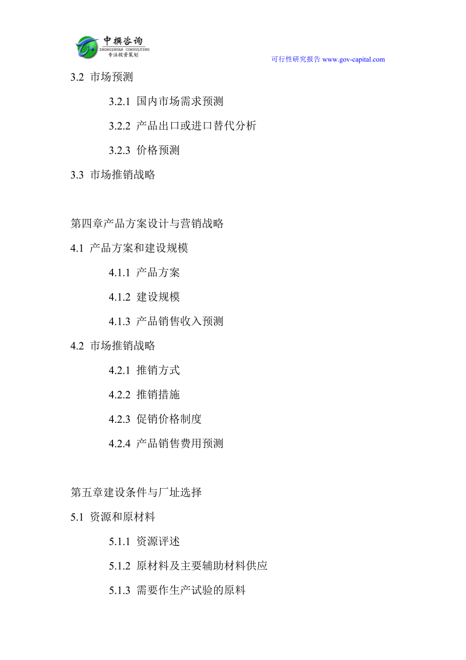 老人护理中心建设项目可行性研究报告_第3页