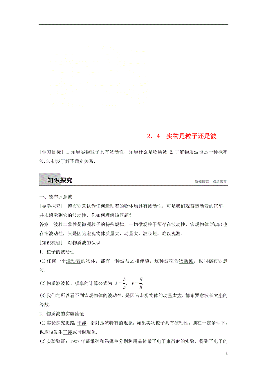 2017-2018学年高中物理第2章波和粒子2.4实物是粒子还是波学案沪科版选修3-5_第1页