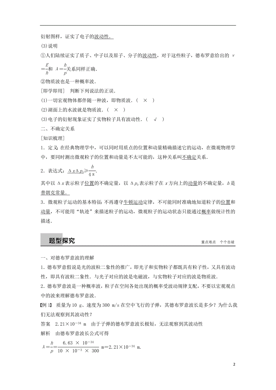 2017-2018学年高中物理第2章波和粒子2.4实物是粒子还是波学案沪科版选修3-5_第2页