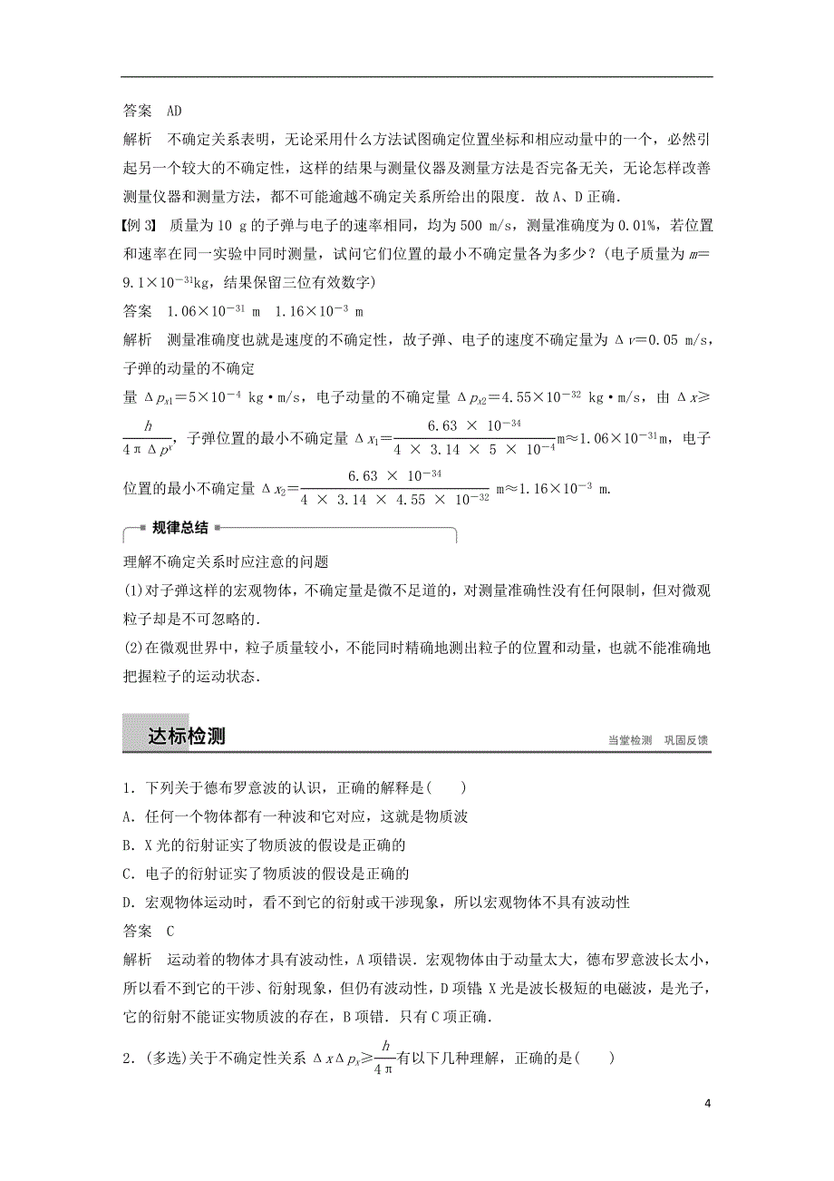 2017-2018学年高中物理第2章波和粒子2.4实物是粒子还是波学案沪科版选修3-5_第4页