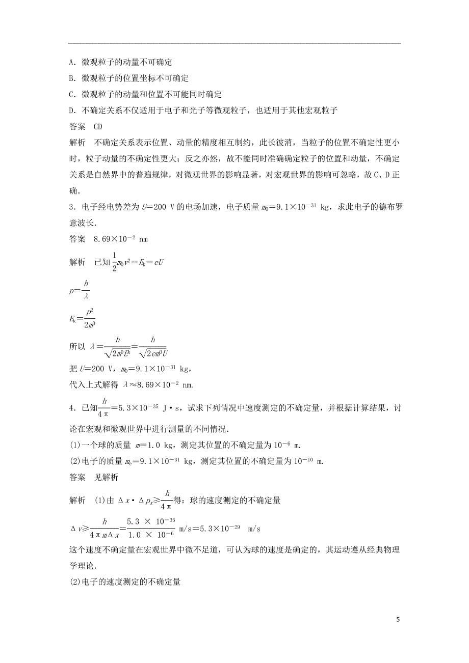 2017-2018学年高中物理第2章波和粒子2.4实物是粒子还是波学案沪科版选修3-5_第5页