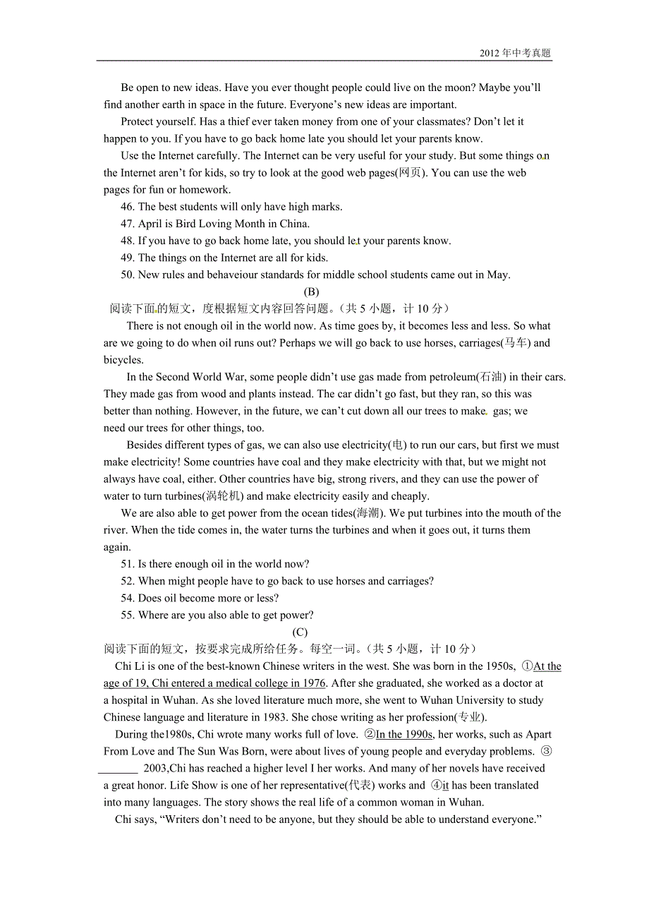 2012年湖南省衡阳市中考英语试题含答案_第4页