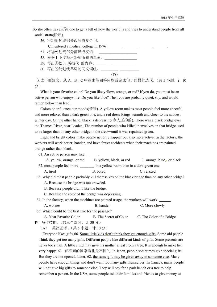 2012年湖南省衡阳市中考英语试题含答案_第5页