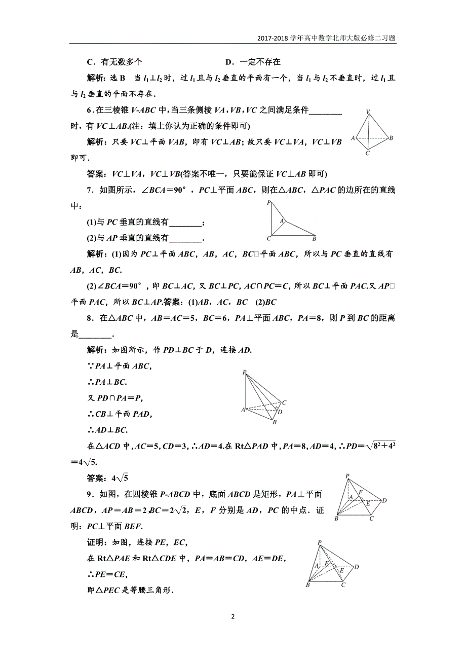 2017-2018学年高中数学北师大必修2课时跟踪检测：（八）直线与平面垂直的判定含解析_第2页