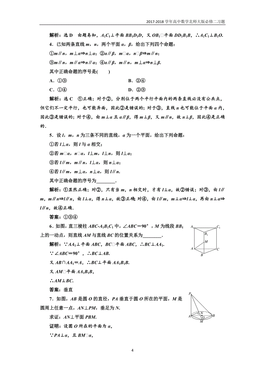 2017-2018学年高中数学北师大必修2课时跟踪检测：（八）直线与平面垂直的判定含解析_第4页