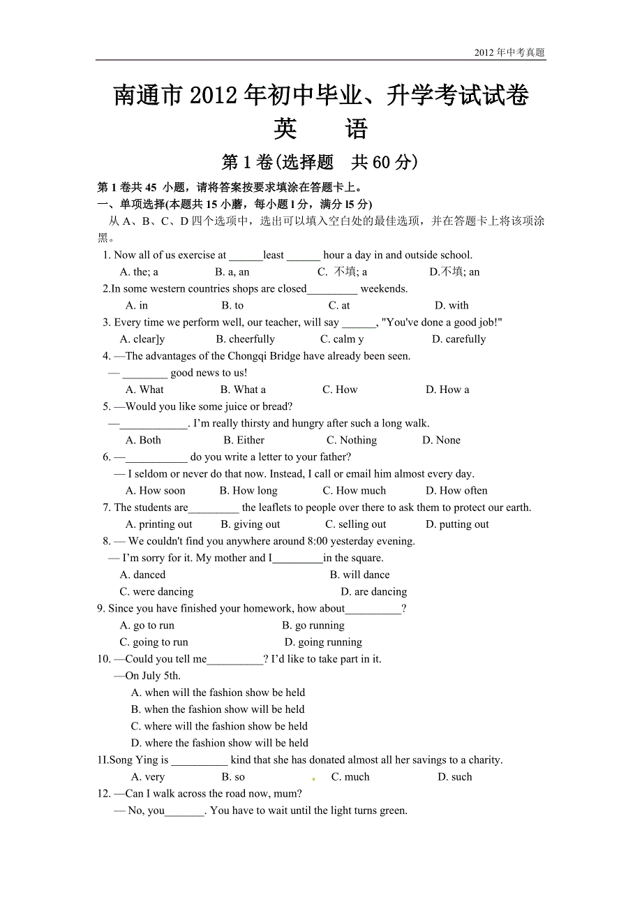 2012年江苏省南通市中考英语试题含答案_第1页