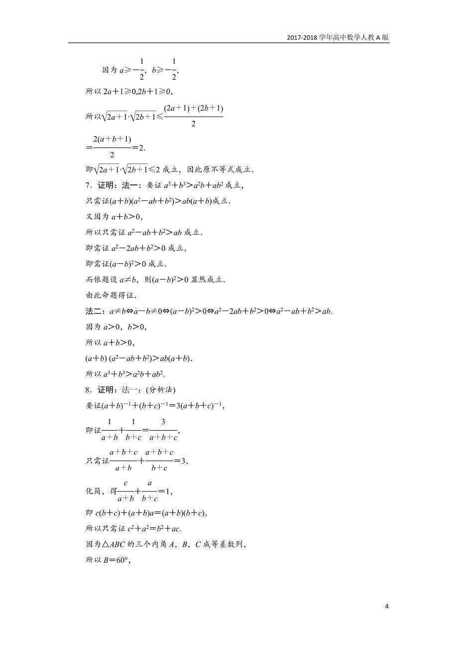 2017-2018学年高中数学人教a版选修1-2创新应用：课下能力提升（五）含解析_第4页