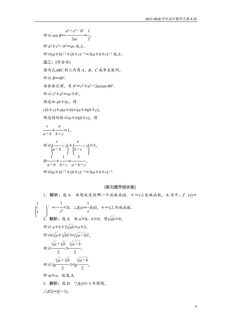 2017-2018学年高中数学人教a版选修1-2创新应用：课下能力提升（五）含解析_第5页