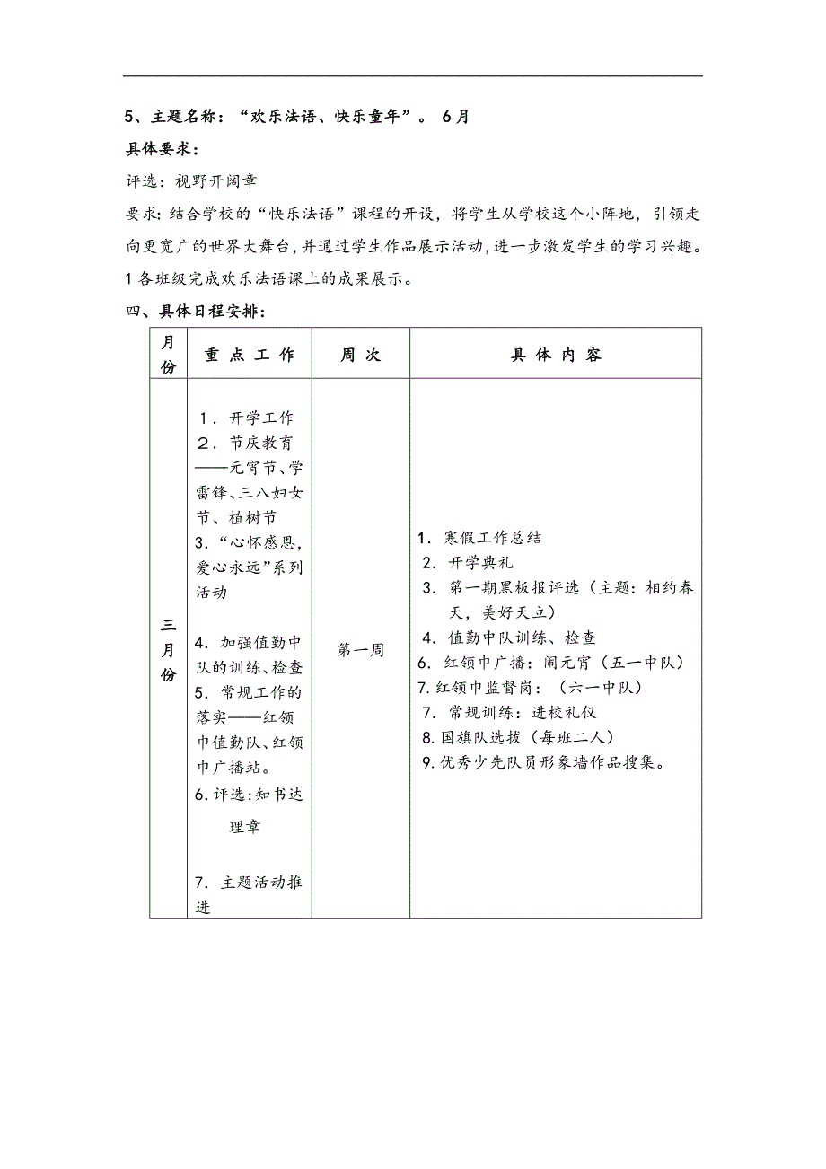 2015年春期德育工作计划_第4页