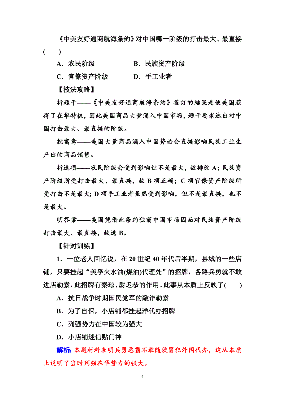 2017-2018学年高中历史必修二人民版专题二专题整合含答案_第4页