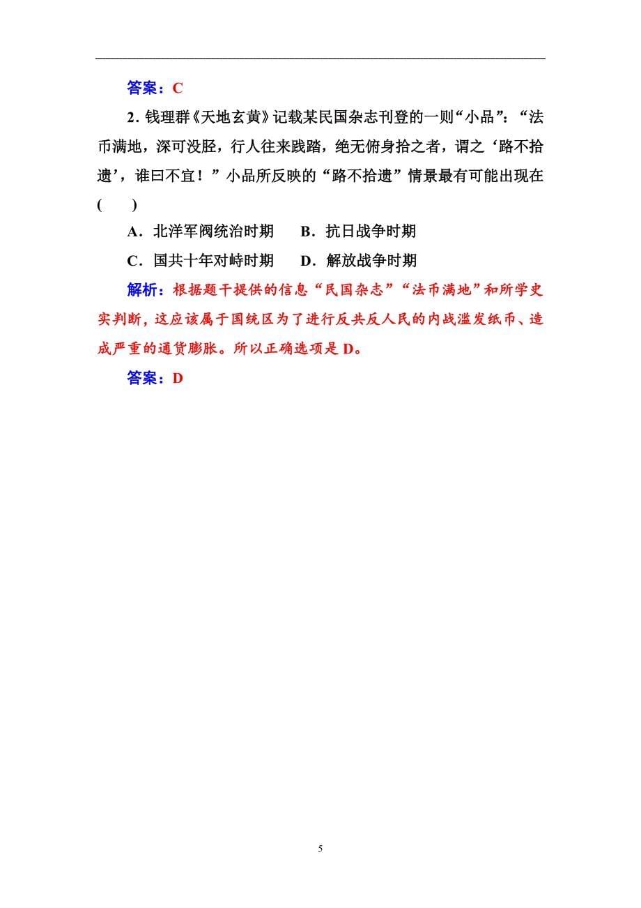 2017-2018学年高中历史必修二人民版专题二专题整合含答案_第5页