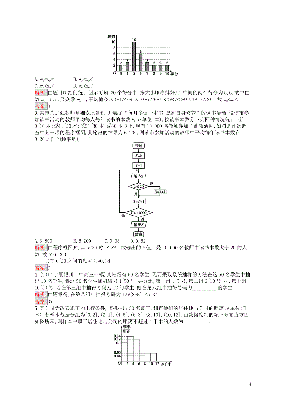 2017-2018学年高中数学第二章统计模块复习课检测新人教b版必修3_第4页