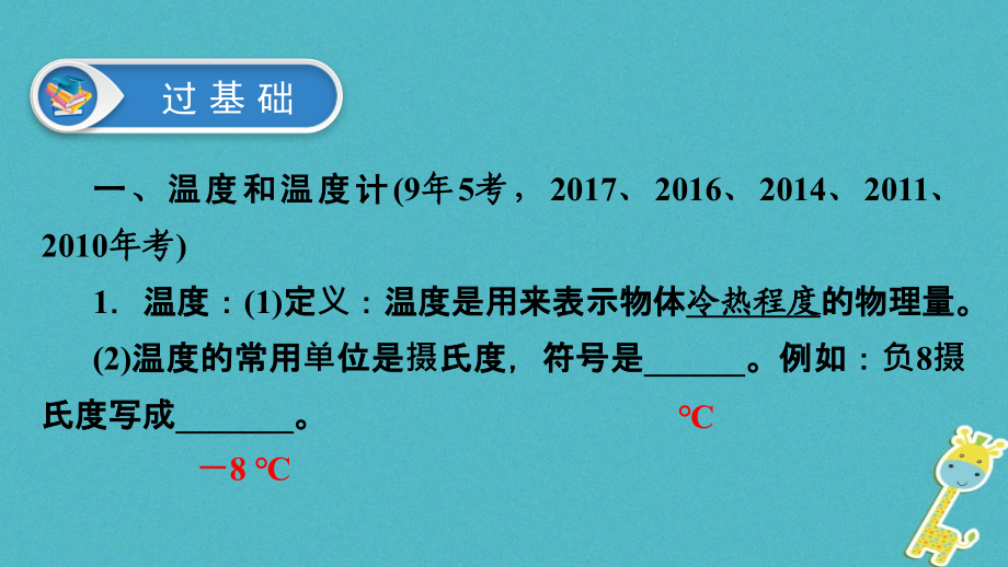 2018年中考物理总复习第一板块声、光、热第4课时物态变化课件_第3页