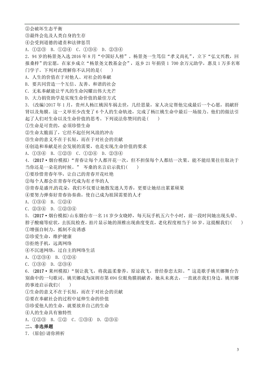 2018年中考政治复习第一部分六上第一单元珍爱生命热爱生活练习_第3页