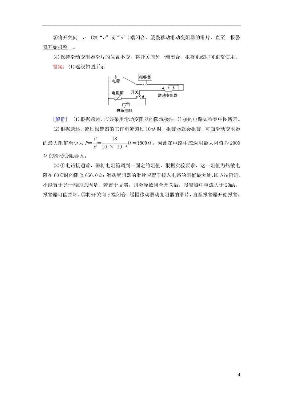 2019年高考物理一轮复习第11章交变电流传感器实验12传感器的简单应用习题新人教版_第4页