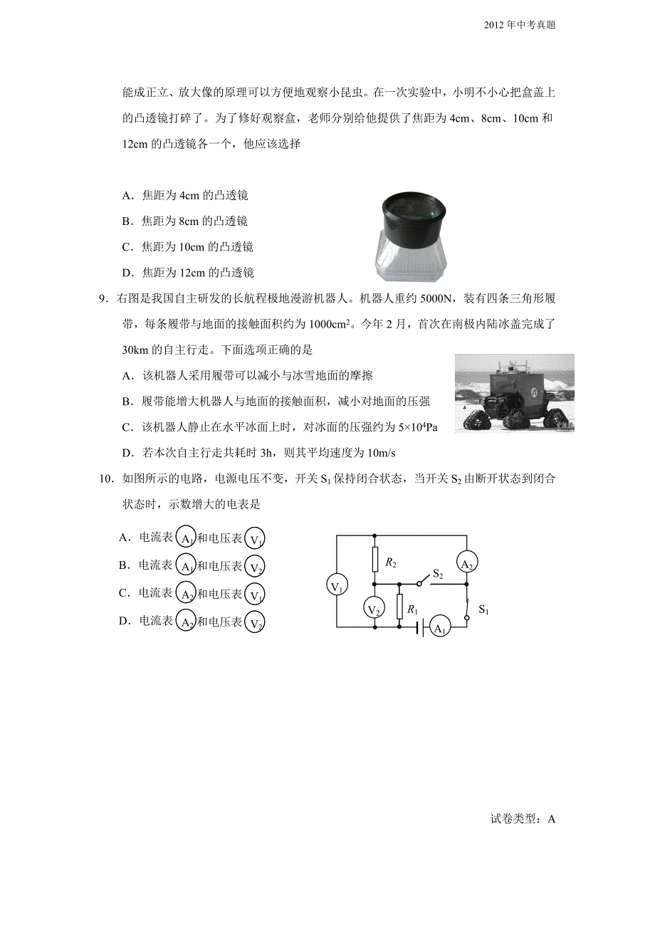 2012年山东省东营市中考物理试题含答案_第3页