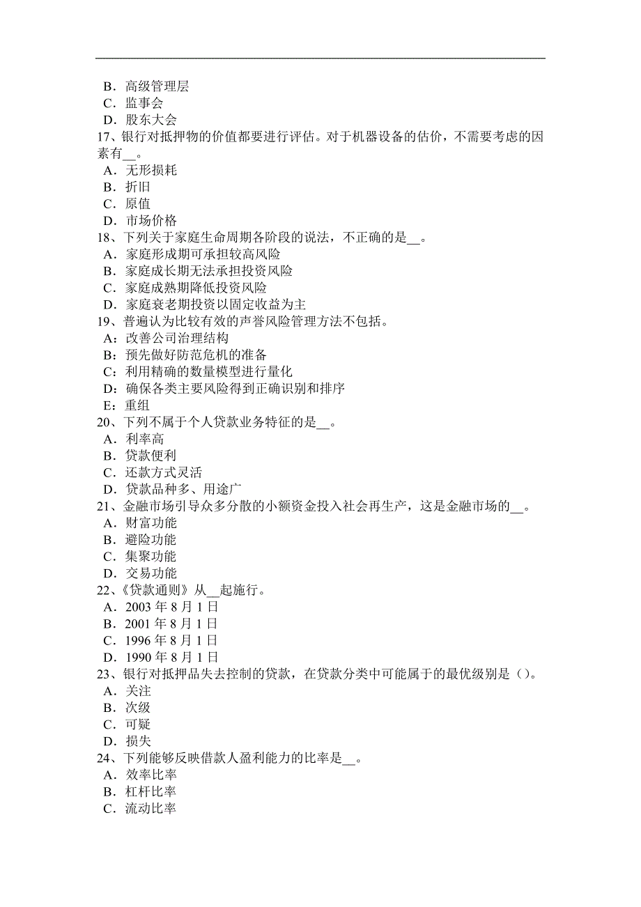 2017年贵州银行职业资格《个人理财》：理财师考试题_第3页