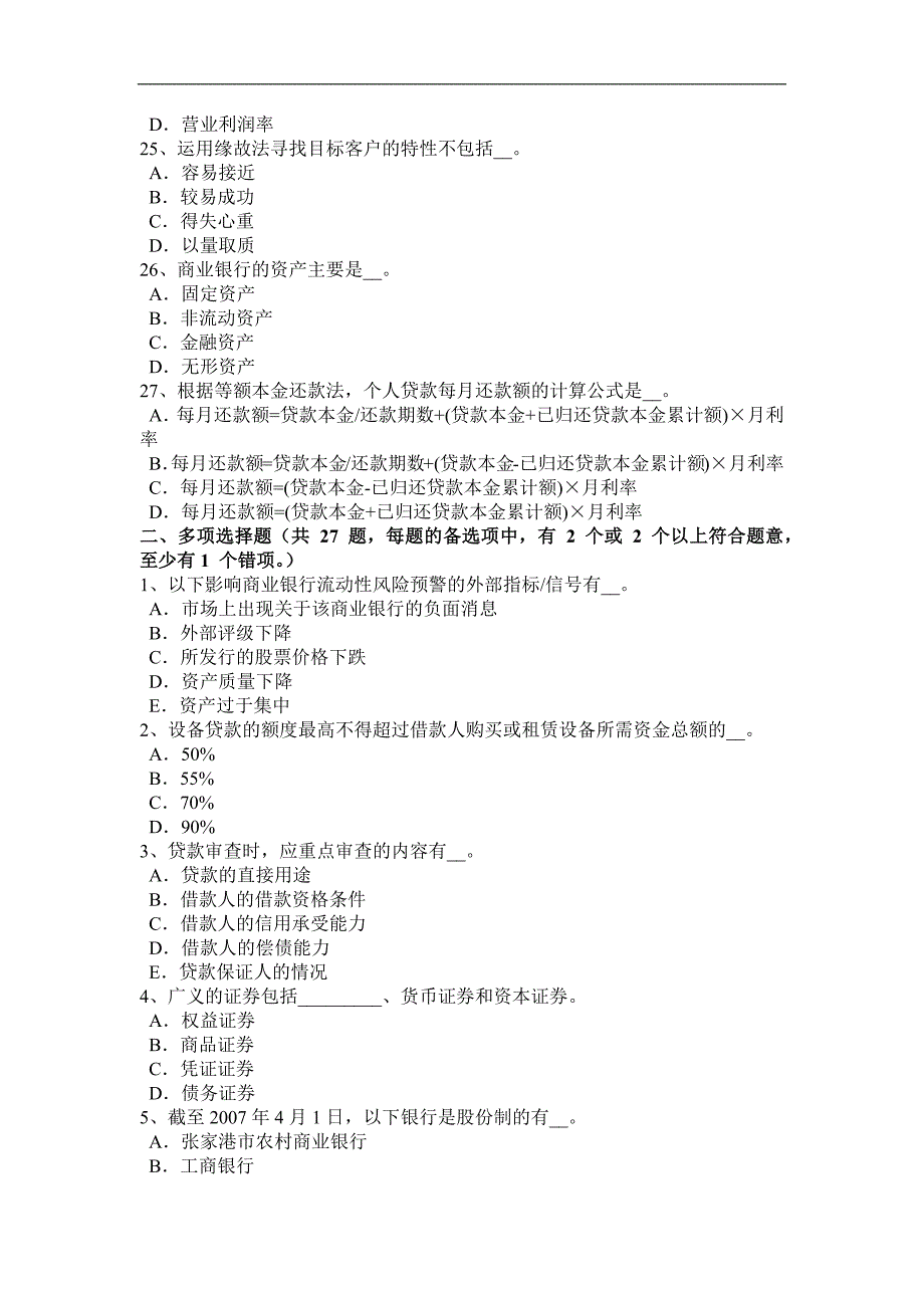 2017年贵州银行职业资格《个人理财》：理财师考试题_第4页