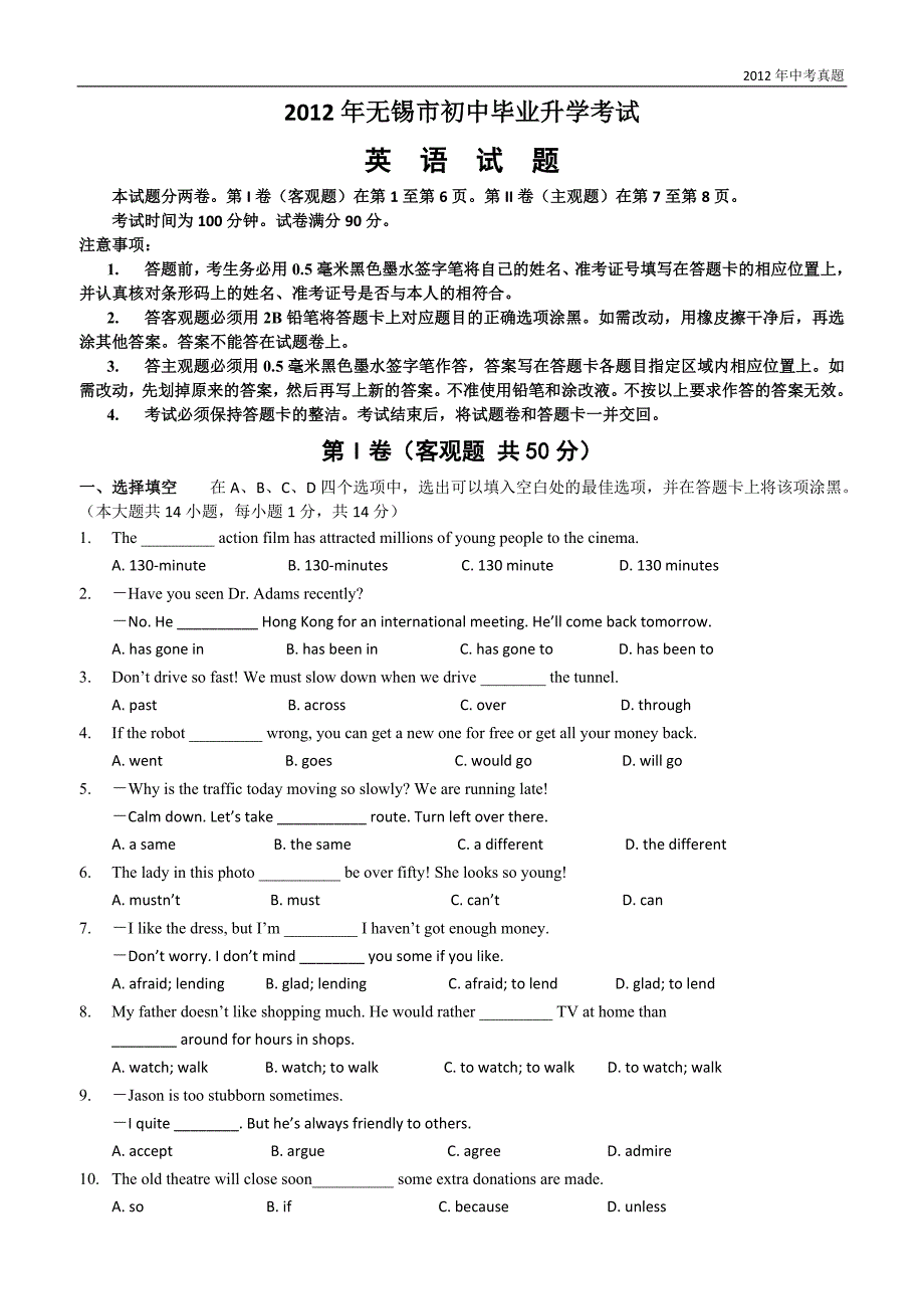 2012年江苏省无锡市中考英语试卷含答案_第1页
