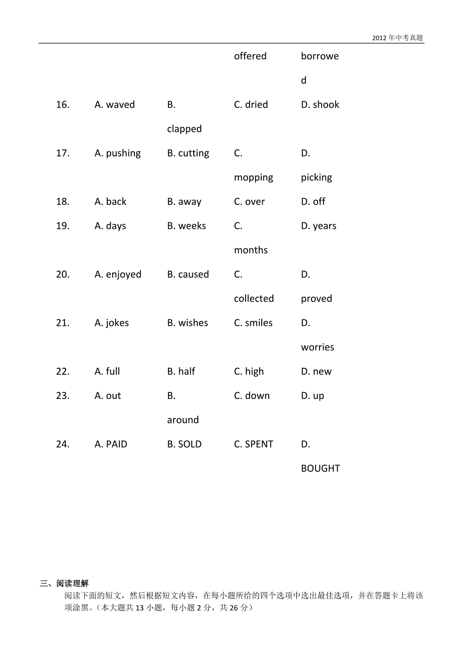 2012年江苏省无锡市中考英语试卷含答案_第3页