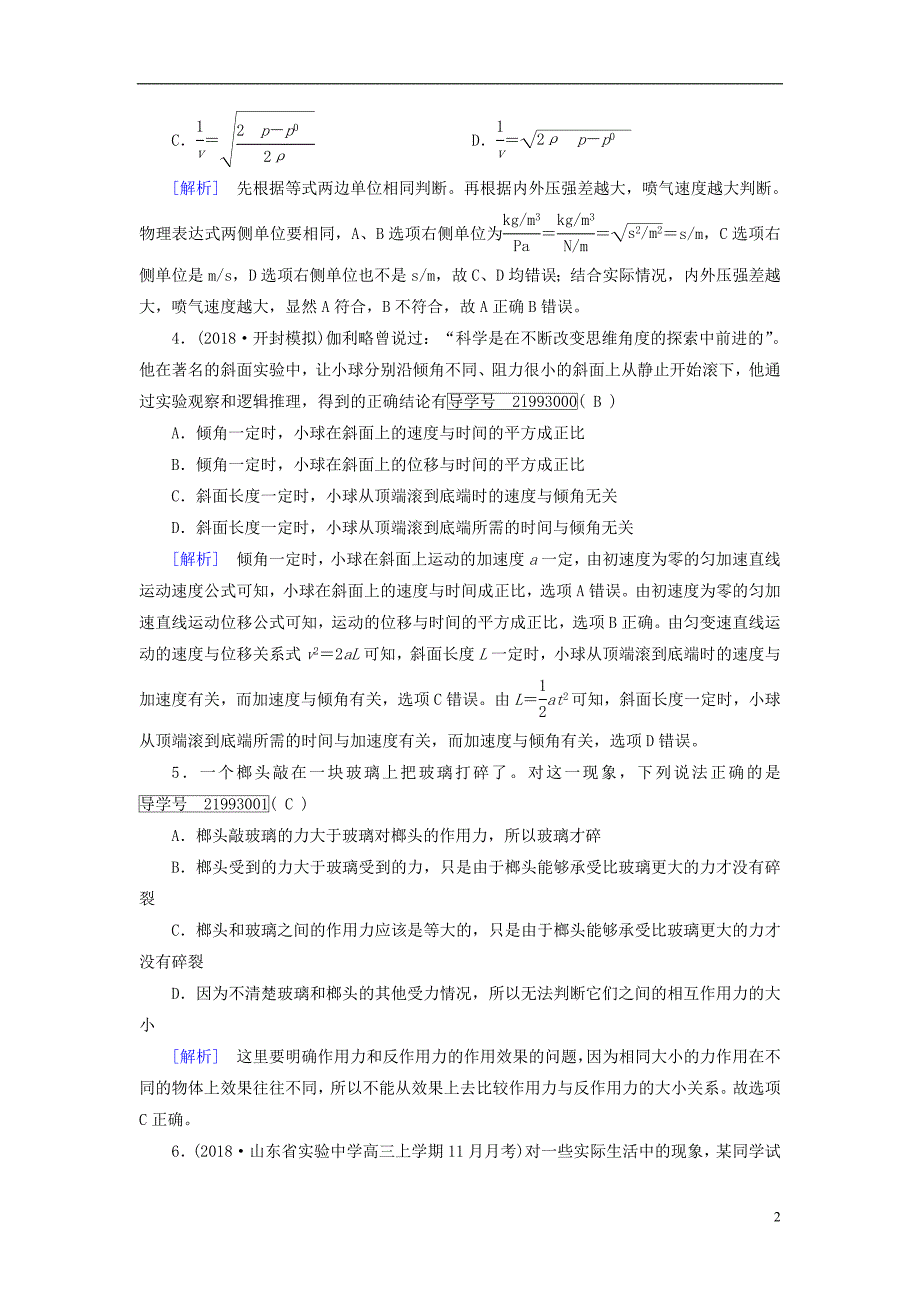 2019年高考物理一轮复习第3章牛顿运动定律练案7牛顿第一定律牛顿第三定律新人教版_第2页