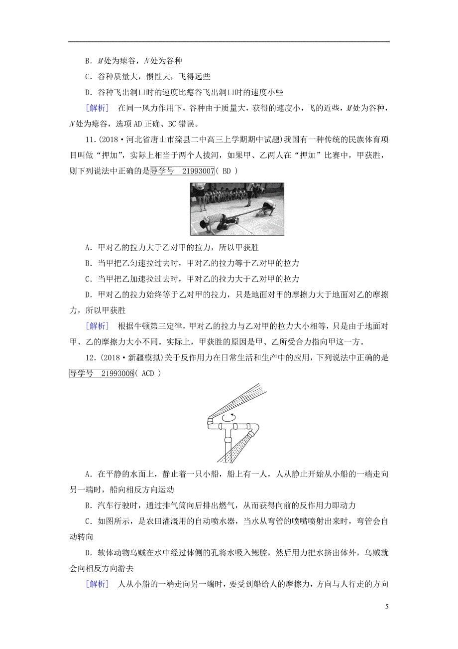 2019年高考物理一轮复习第3章牛顿运动定律练案7牛顿第一定律牛顿第三定律新人教版_第5页