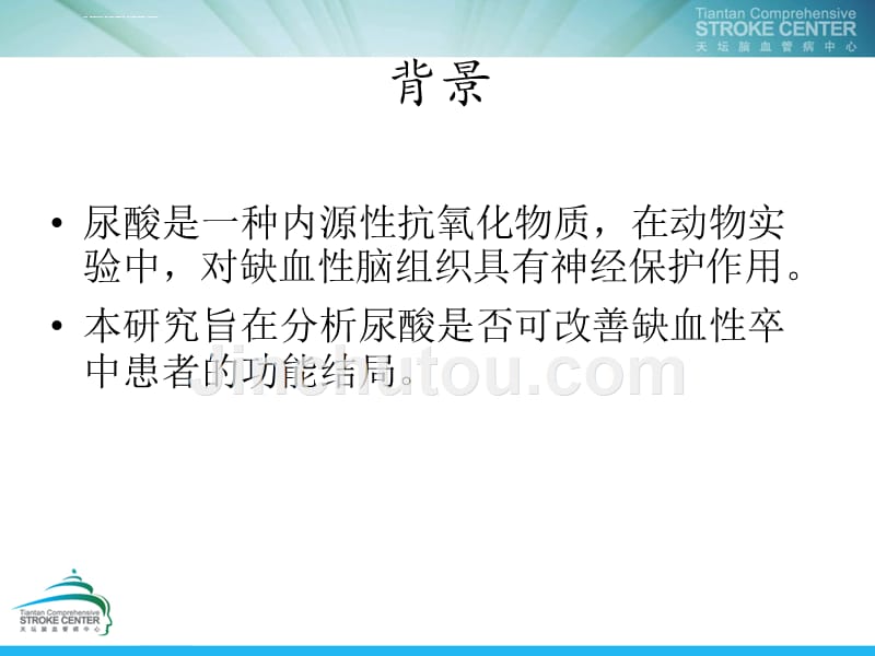 2014年美国国际卒中大会热点回顾ppt课件_第3页