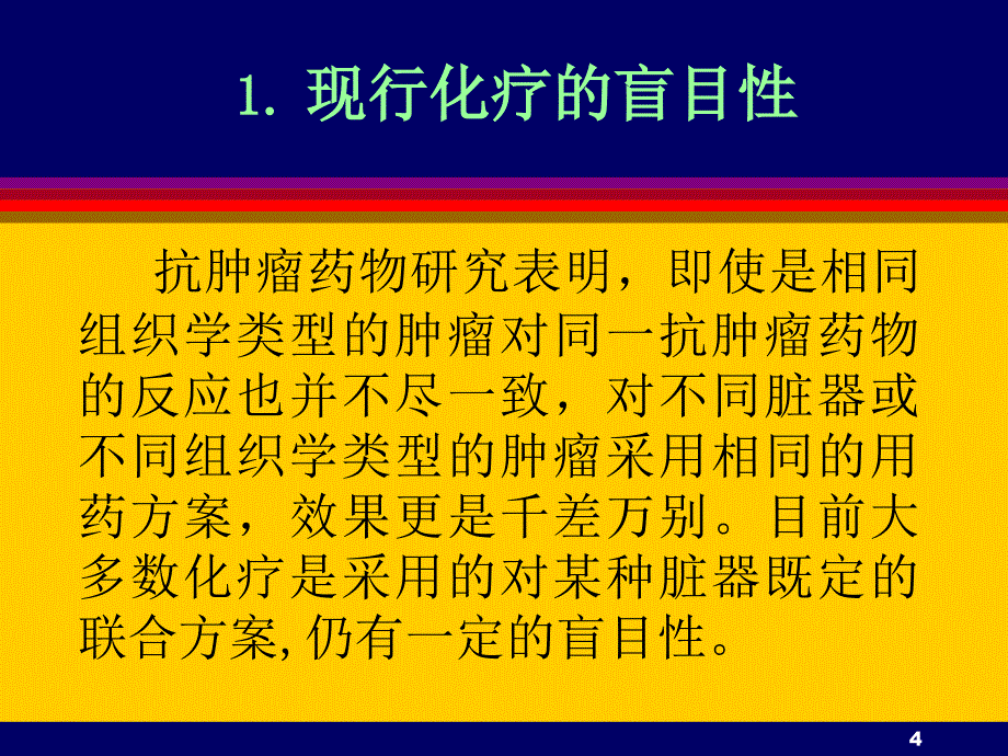 肿瘤药物敏感实验PPT课件_第4页