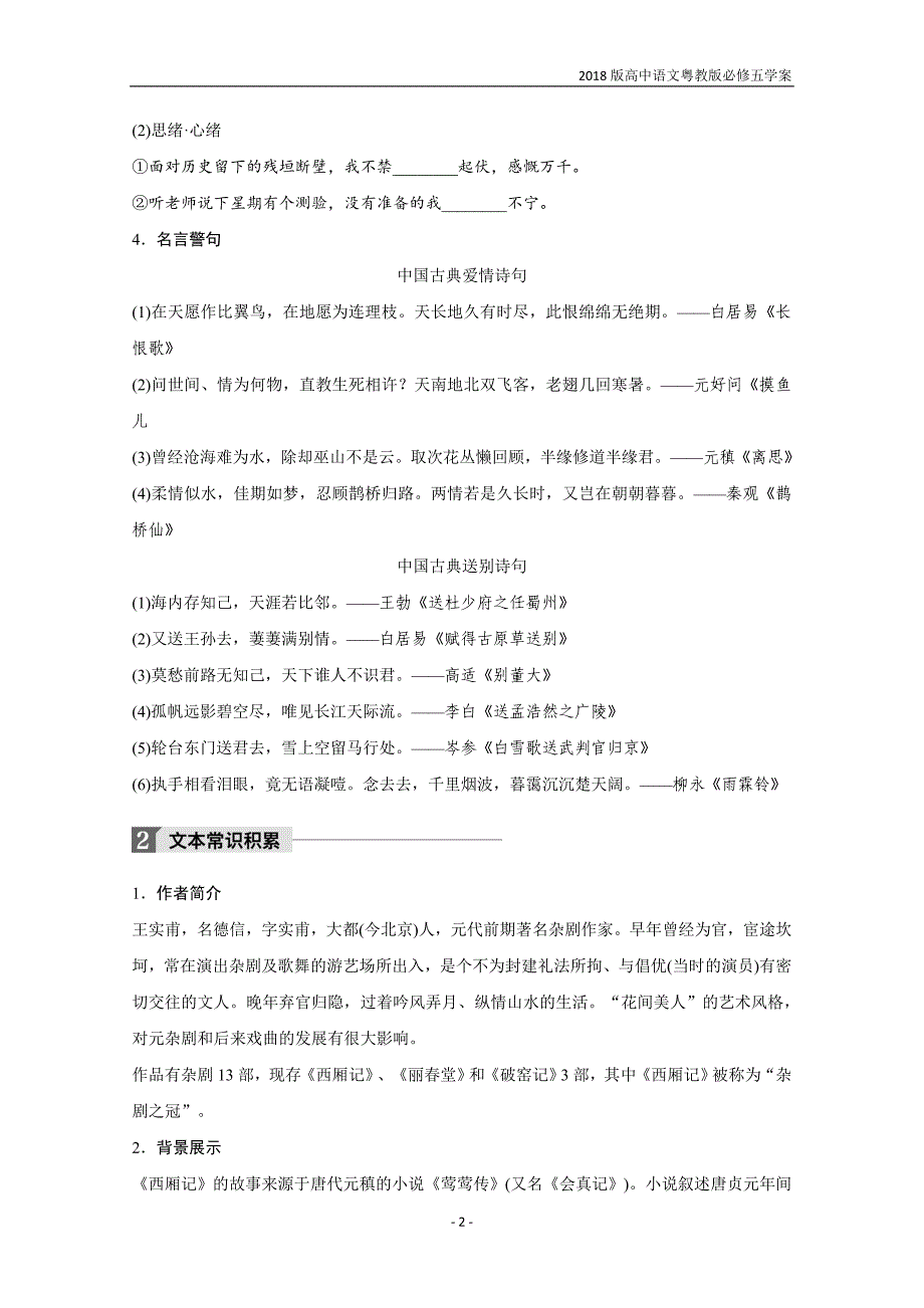 2018版高中语文粤教版必修五学案第三单元第12课长亭送别含答案_第2页