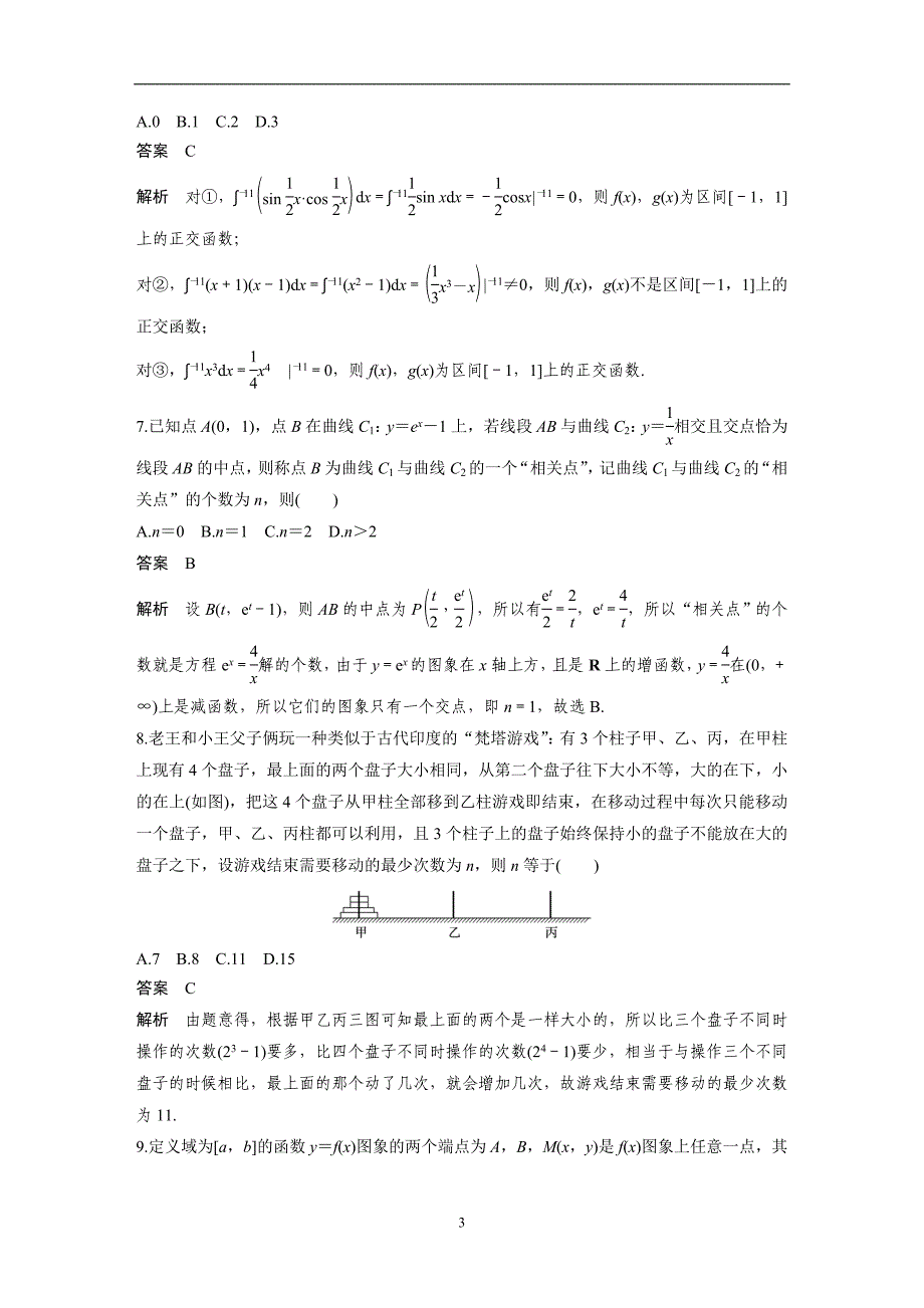 2018版考前三个月高考数学理科（全国通用）总复习文档压轴小题突破练6含解析_第3页