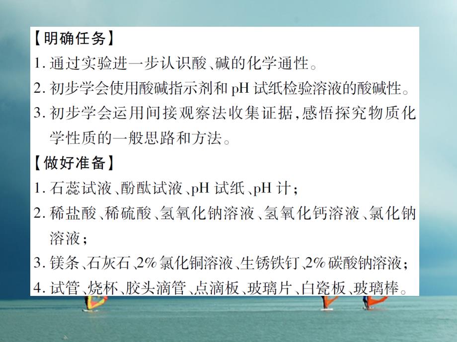 2018春九年级化学下册第七单元常见的酸和碱到实验室去探究酸和碱的化学性质习题课件（新版）鲁教版_第2页