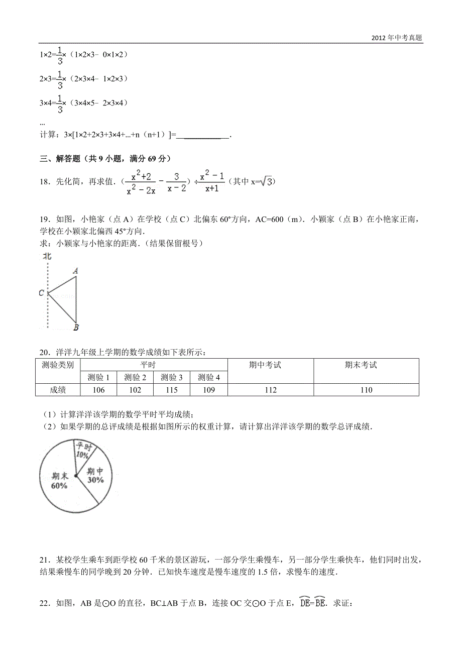 2012年内蒙古自治区通辽市中考数学试题含答案_第3页