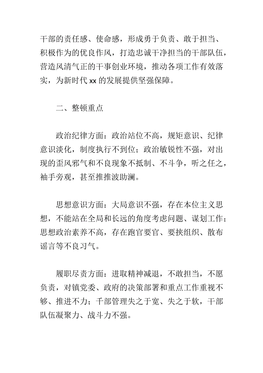 某镇开展“大学习、大讨论、大调研”活动实施与纪律作风整顿活动实施合集_第2页