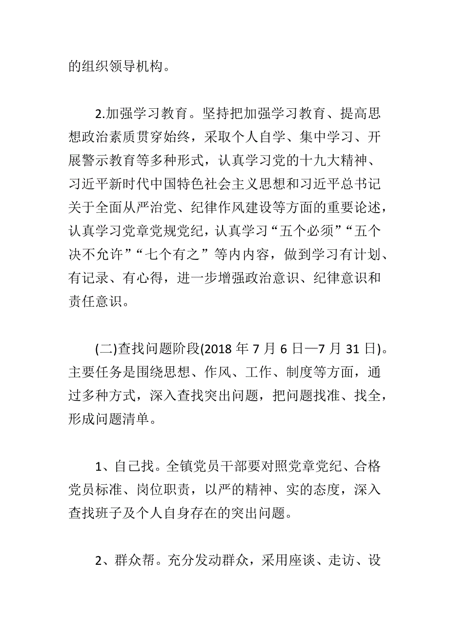 某镇开展“大学习、大讨论、大调研”活动实施与纪律作风整顿活动实施合集_第4页