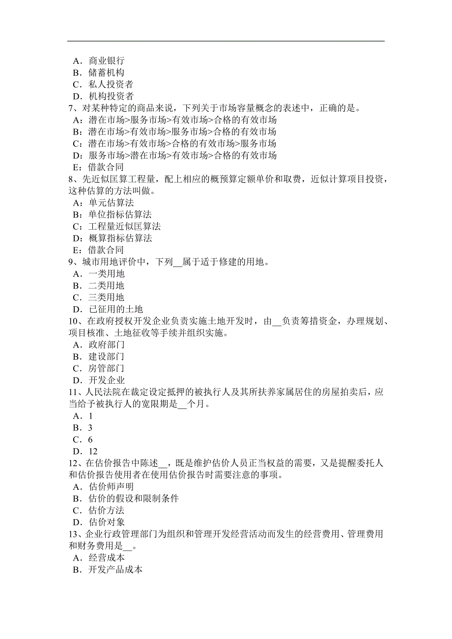 河南省2017年房地产估价师《相关知识》：分质供水系统考试试卷_第2页