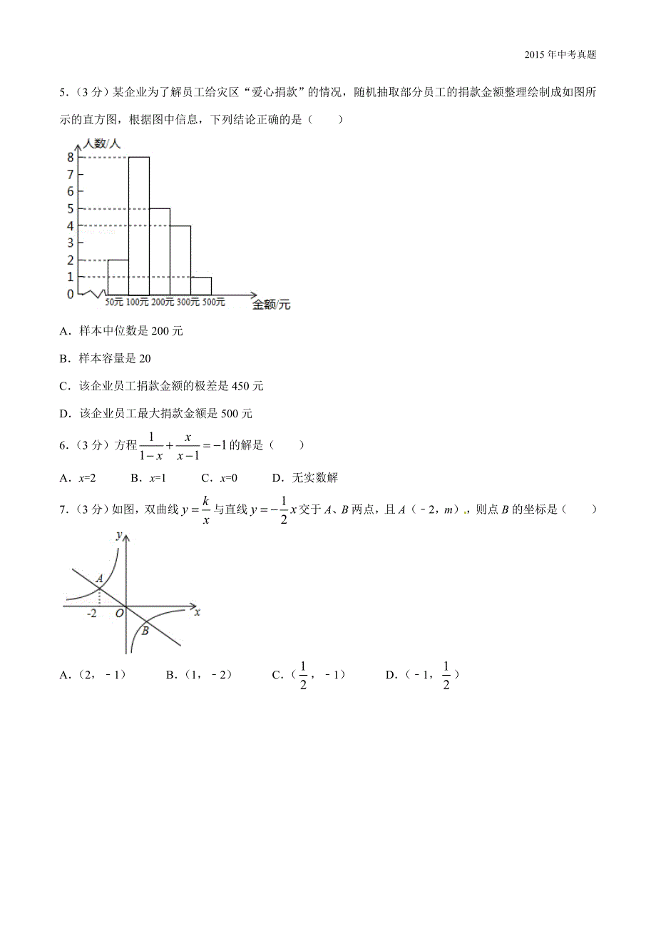 2015年中考真题精品解析数学（曲靖卷）_第2页