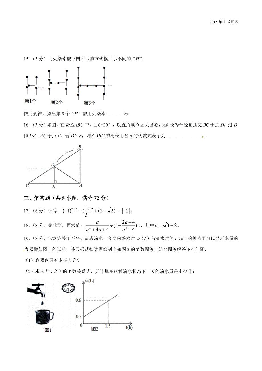 2015年中考真题精品解析数学（曲靖卷）_第4页