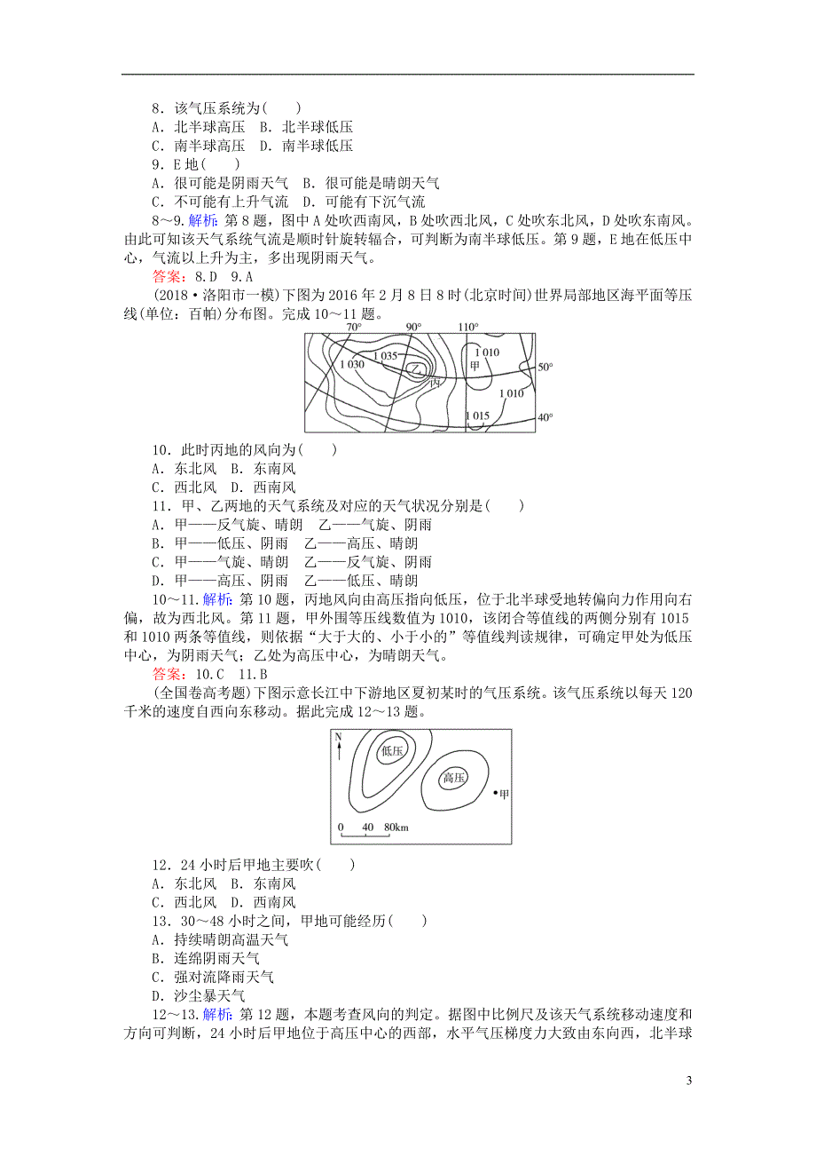 2019届高考地理总复习限时规范特训11_第3页