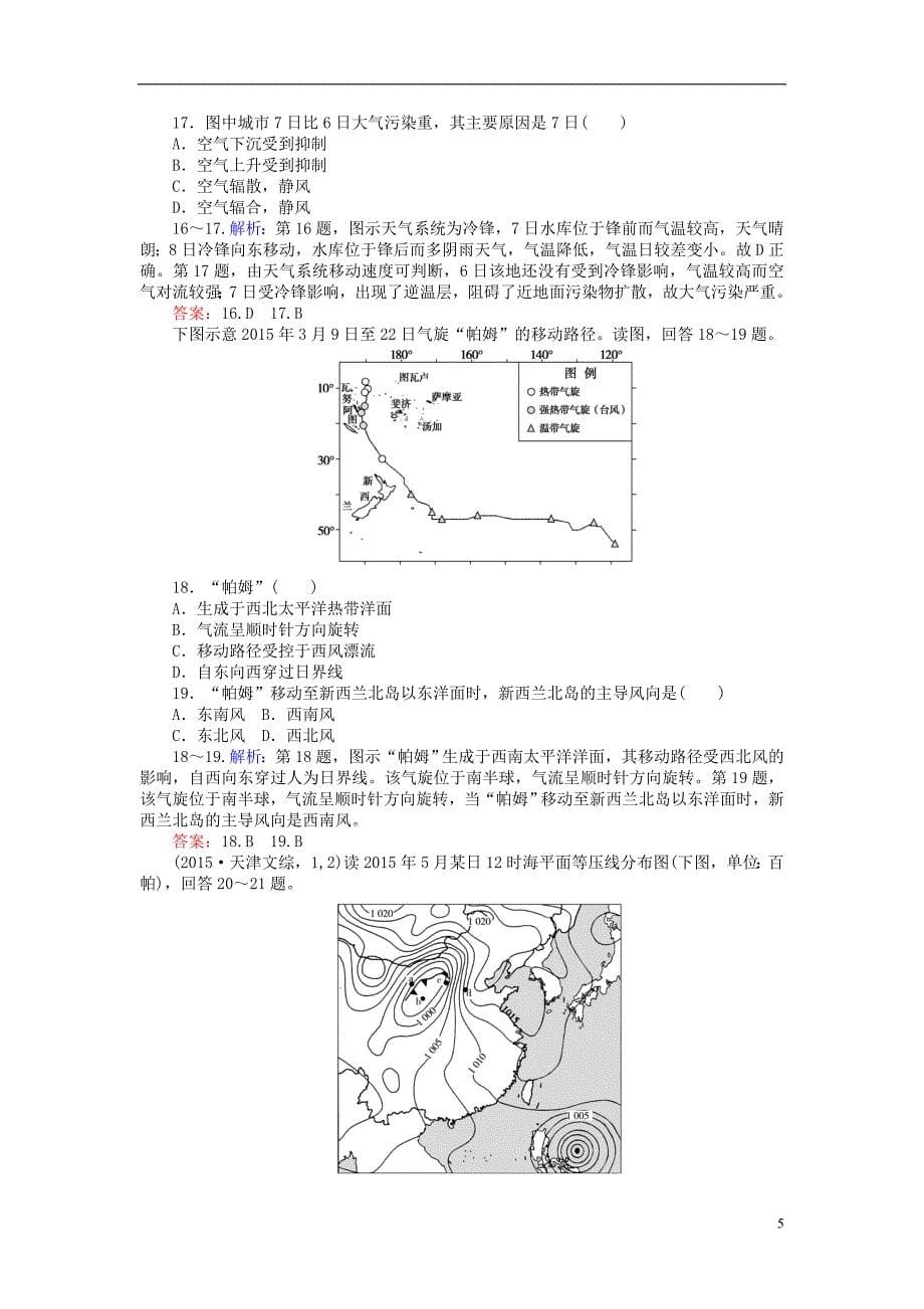 2019届高考地理总复习限时规范特训11_第5页