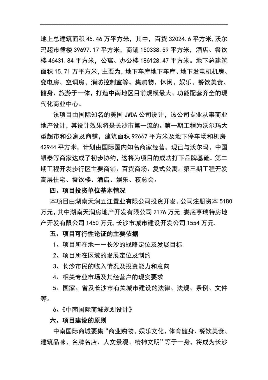 中南国际商城建议书可研报告_第5页
