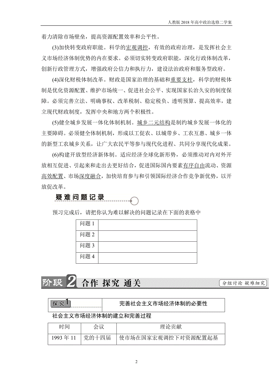 2017-2018学年高中政治人教版选修2教案：专题五4完善社会主义市场经济体制含答案_第2页