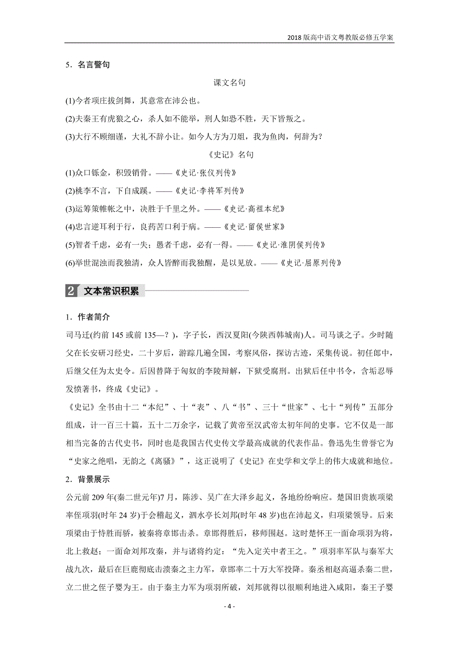 2018版高中语文粤教版必修五学案第四单元第14课鸿门宴含答案_第4页