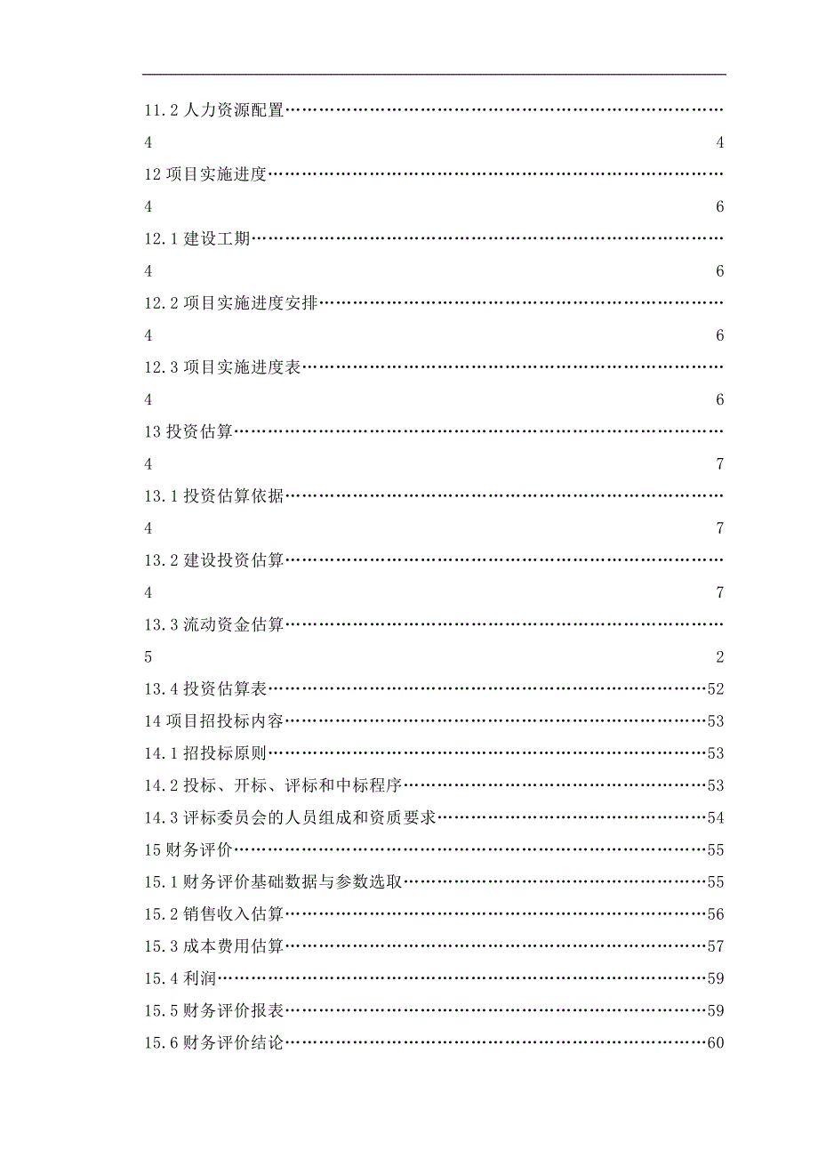 品牌服饰年产100万件针织服装生产线项目可行性研究报告_第3页