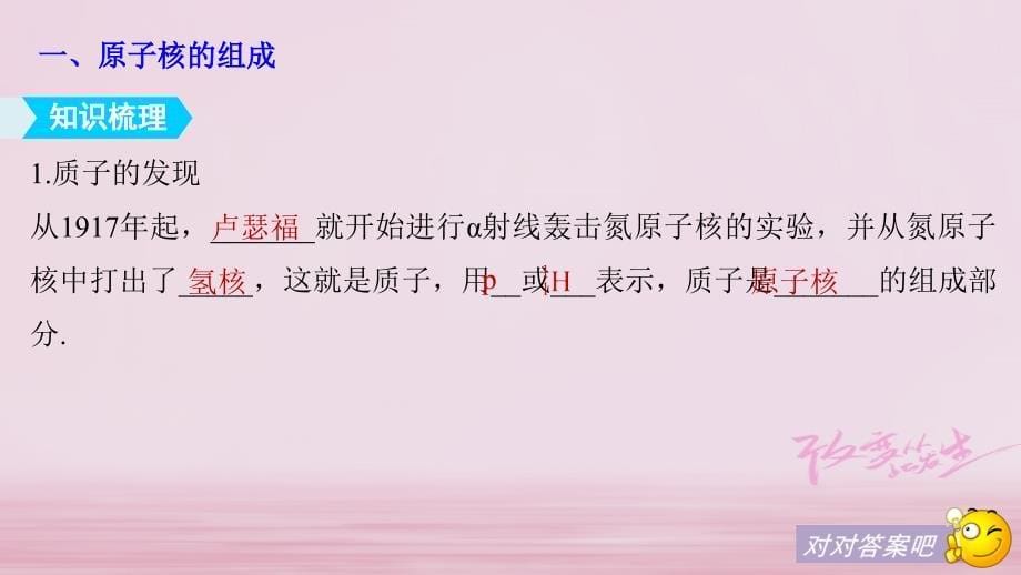 2017-2018学年高中物理第4章从原子核到夸克4.1原子核结构探秘课件沪科版选修3-5_第5页