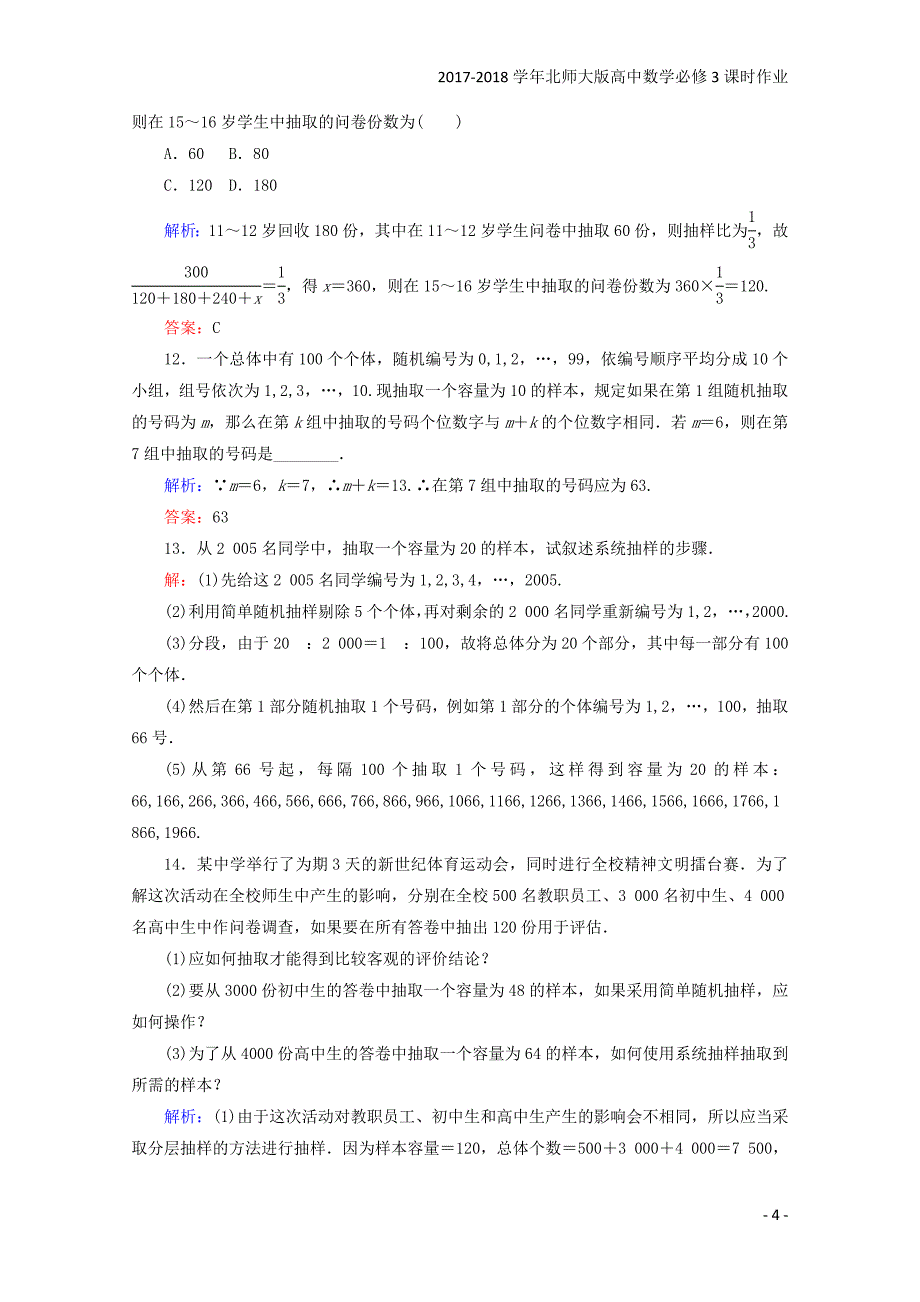 2017-2018学年高中数学北师大版必修3课时作业：第一章统计课时作业3含解析_第4页